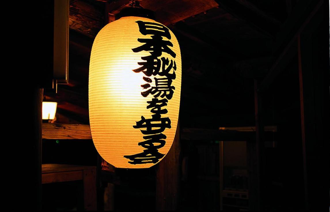 צ'יטוסה Marukoma Onsen Ryokan מראה חיצוני תמונה